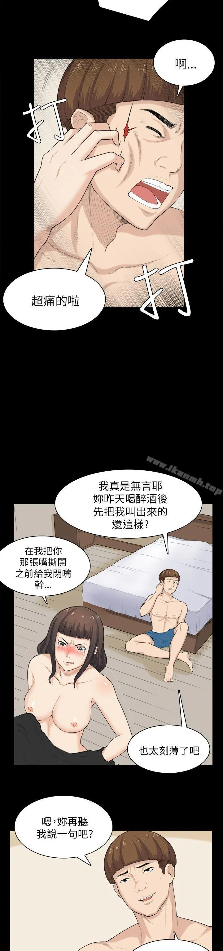 斯德哥尔摩症候群 第30话 第10页