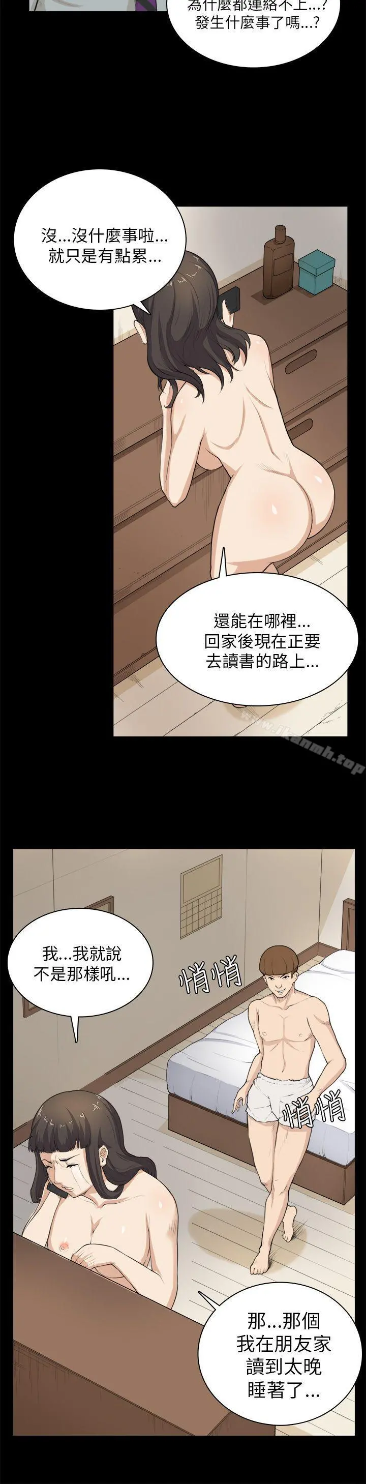 斯德哥尔摩症候群 第30话 第3页