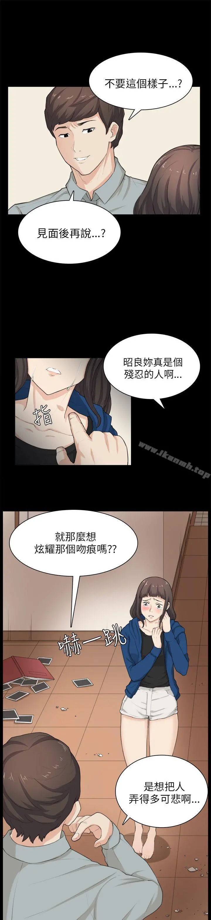 斯德哥尔摩症候群 第30话 第20页