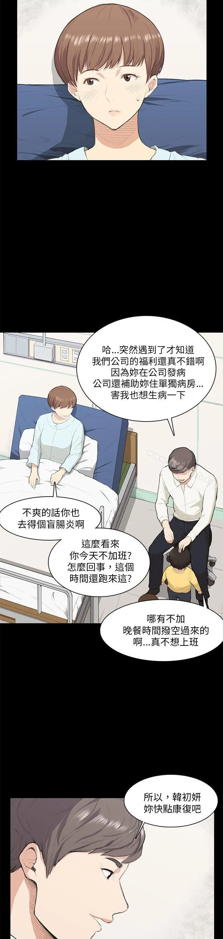 斯德哥尔摩症候群 第13话 第8页
