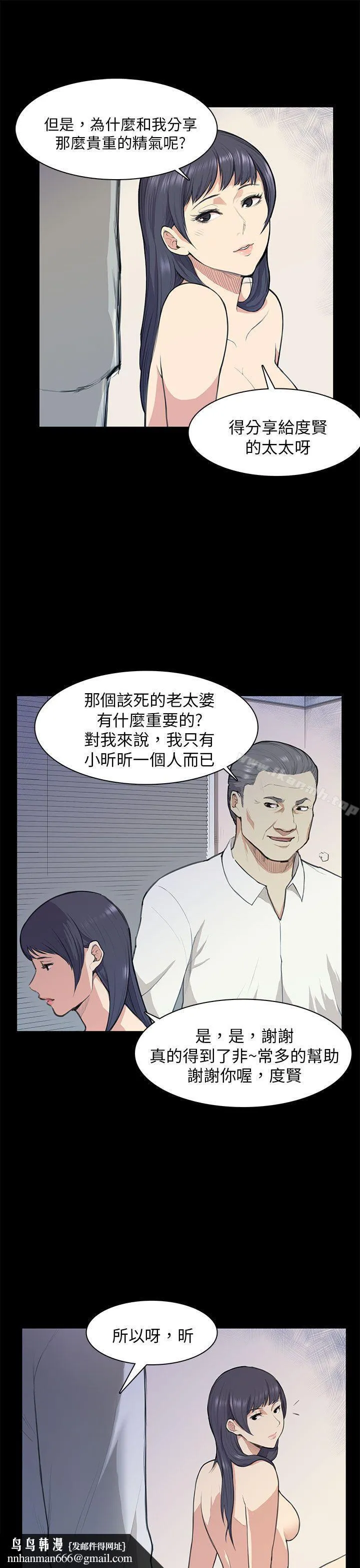 斯德哥尔摩症候群 第13话 第16页