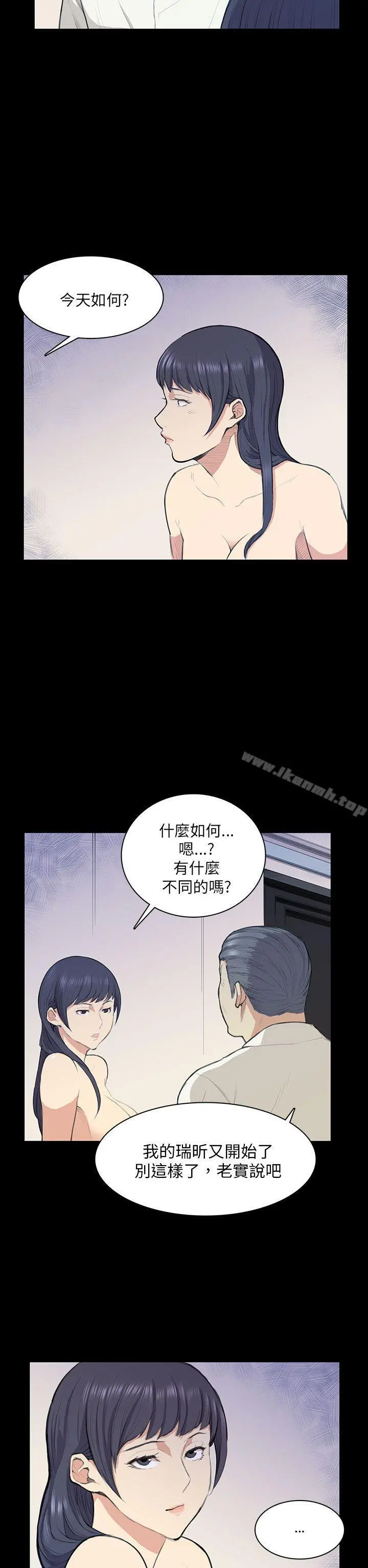 斯德哥尔摩症候群 第13话 第12页