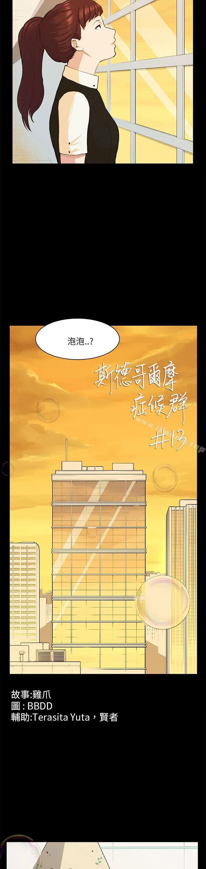 斯德哥尔摩症候群 第13话 第4页