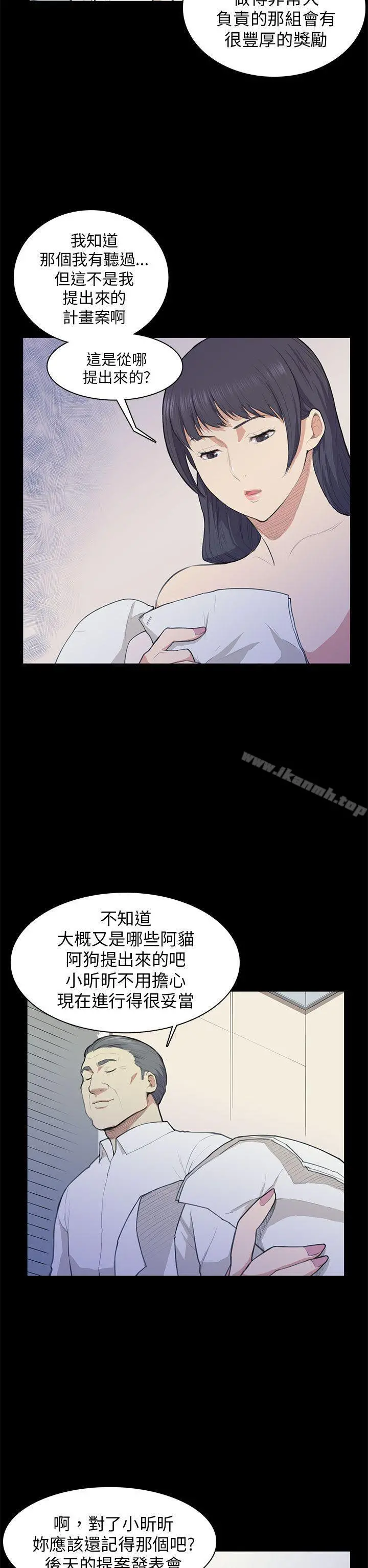 斯德哥尔摩症候群 第13话 第22页