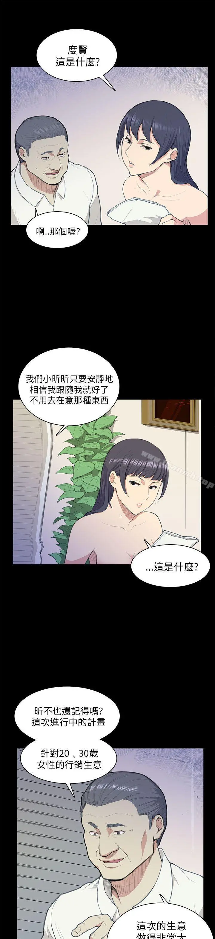 斯德哥尔摩症候群 第13话 第21页