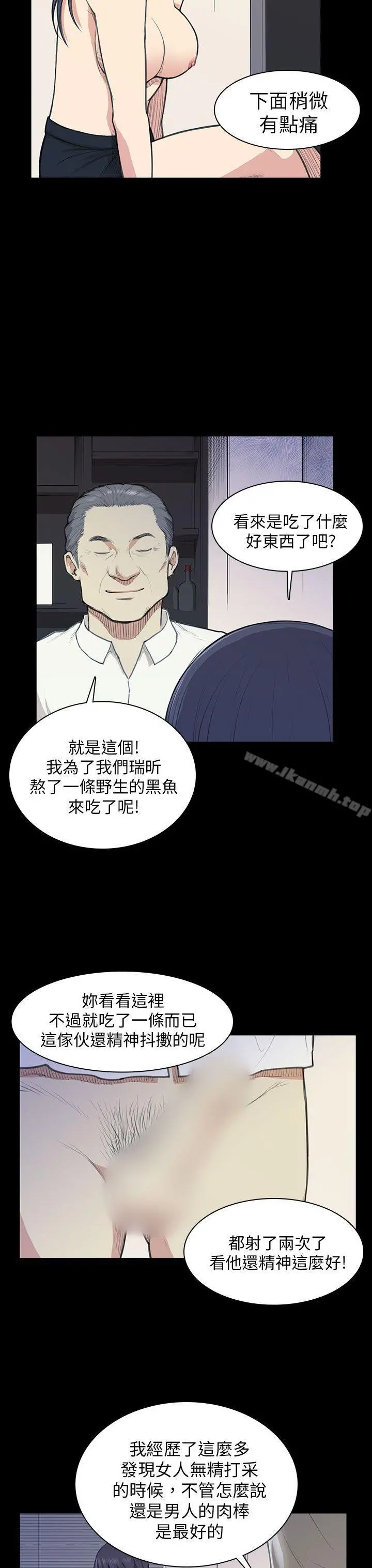 斯德哥尔摩症候群 第13话 第14页
