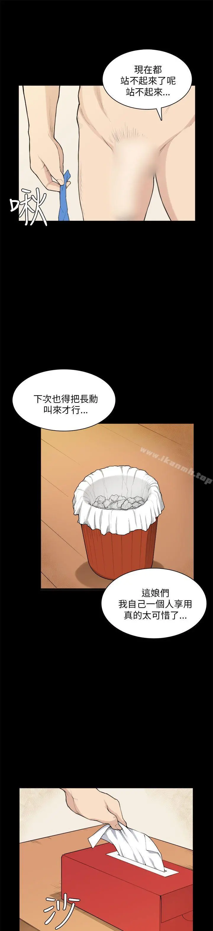 斯德哥尔摩症候群 第27话 第21页