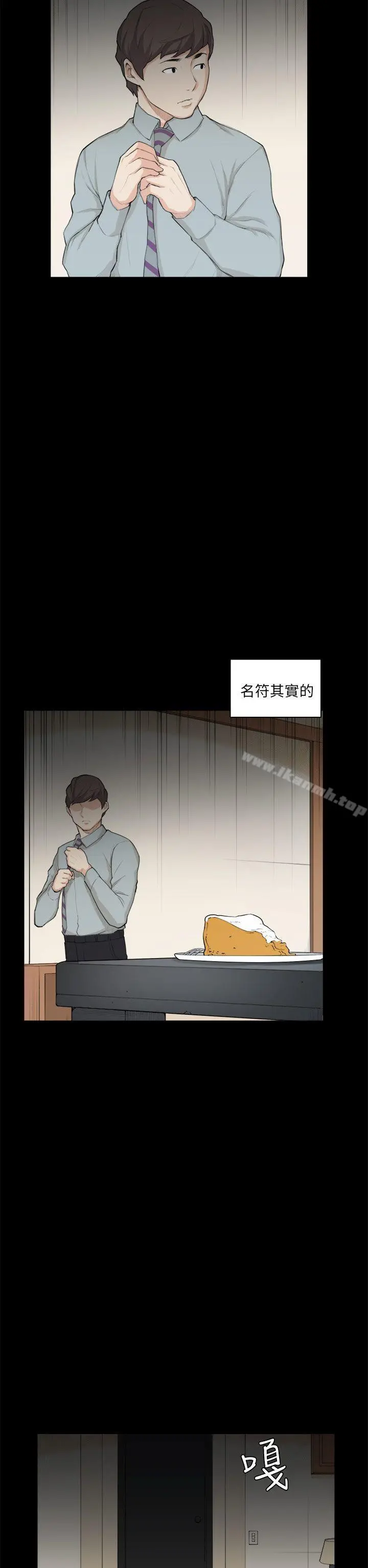 斯德哥尔摩症候群 第27话 第27页