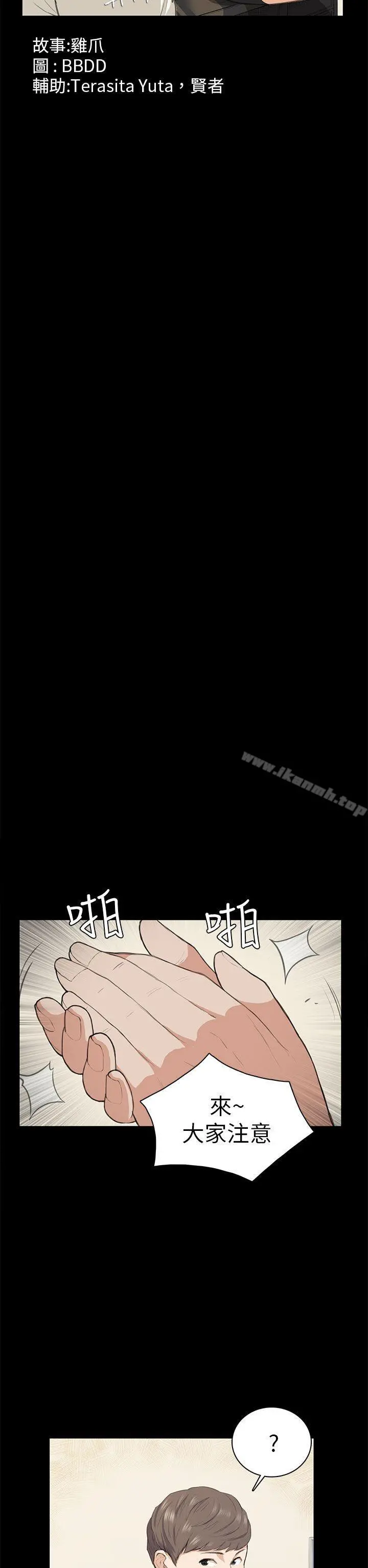 斯德哥尔摩症候群 第14话 第2页