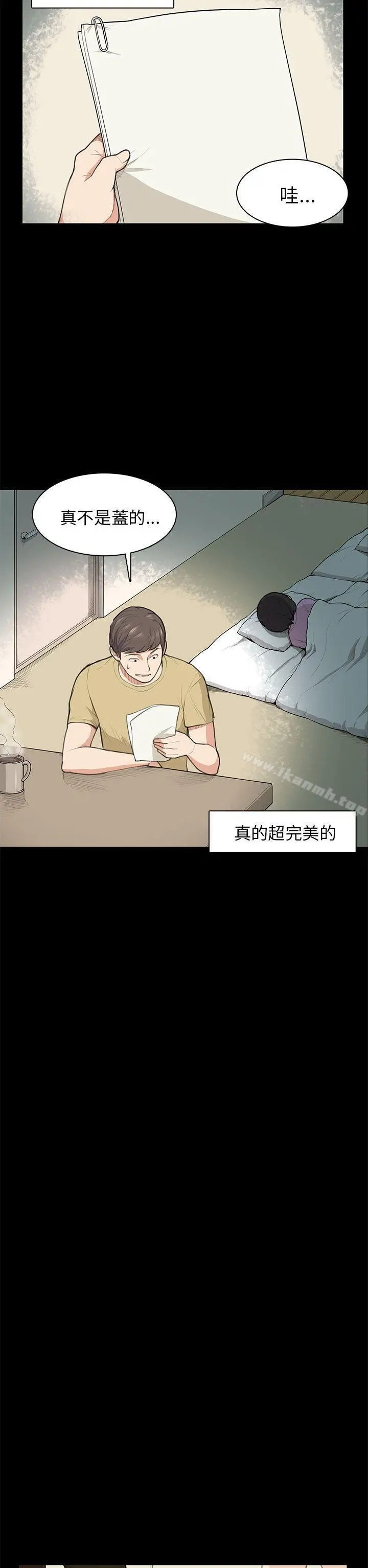 斯德哥尔摩症候群 第14话 第22页