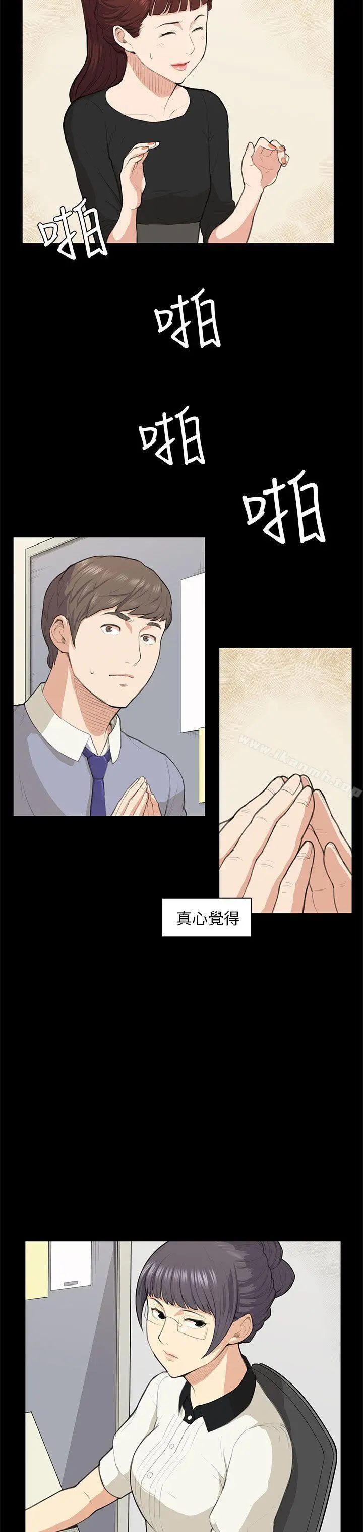 斯德哥尔摩症候群 第14话 第8页