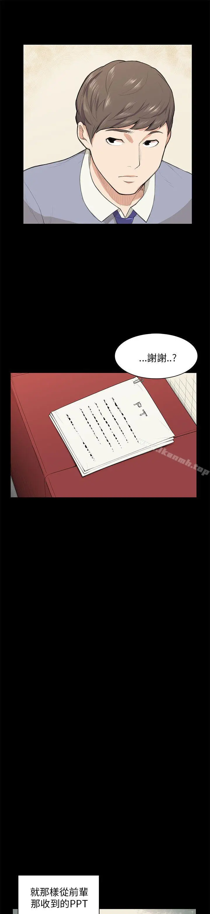 斯德哥尔摩症候群 第14话 第21页