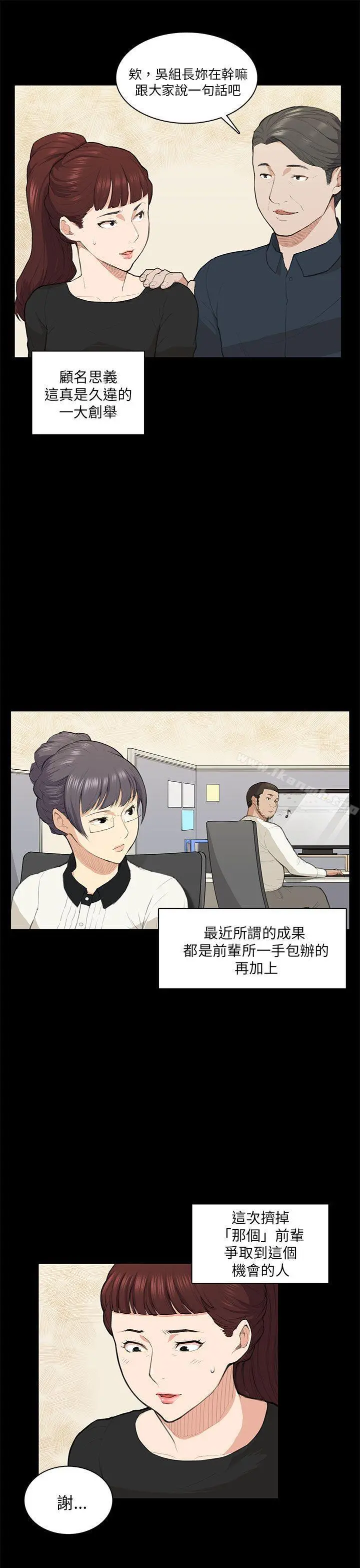 斯德哥尔摩症候群 第14话 第6页
