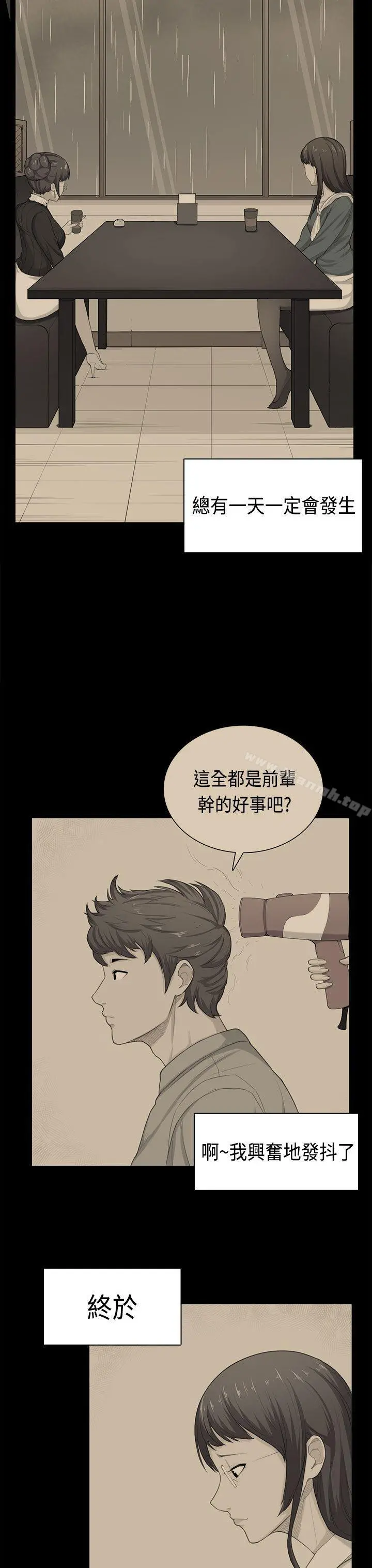 斯德哥尔摩症候群 第38话 第21页