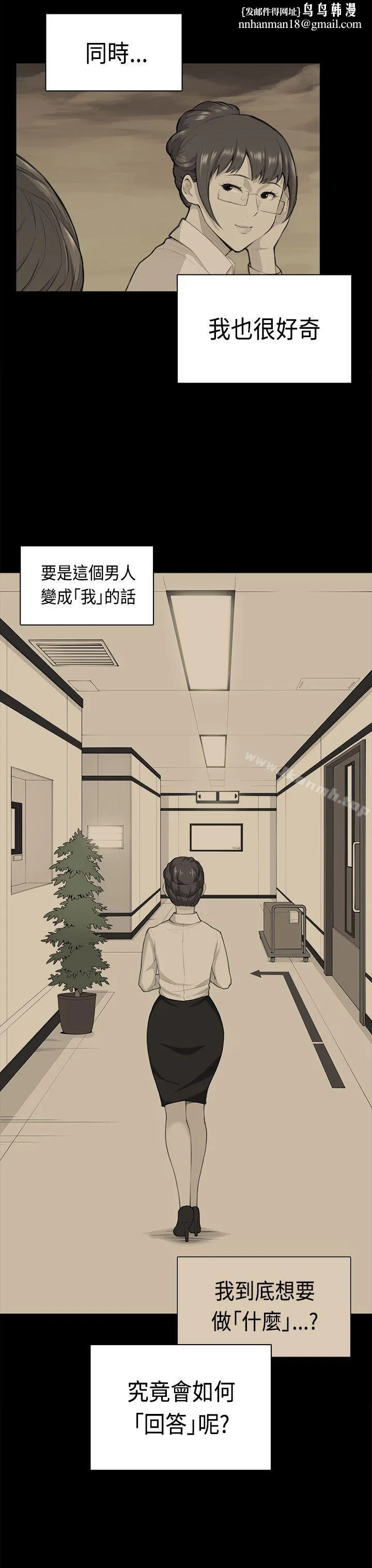 斯德哥尔摩症候群 第38话 第13页