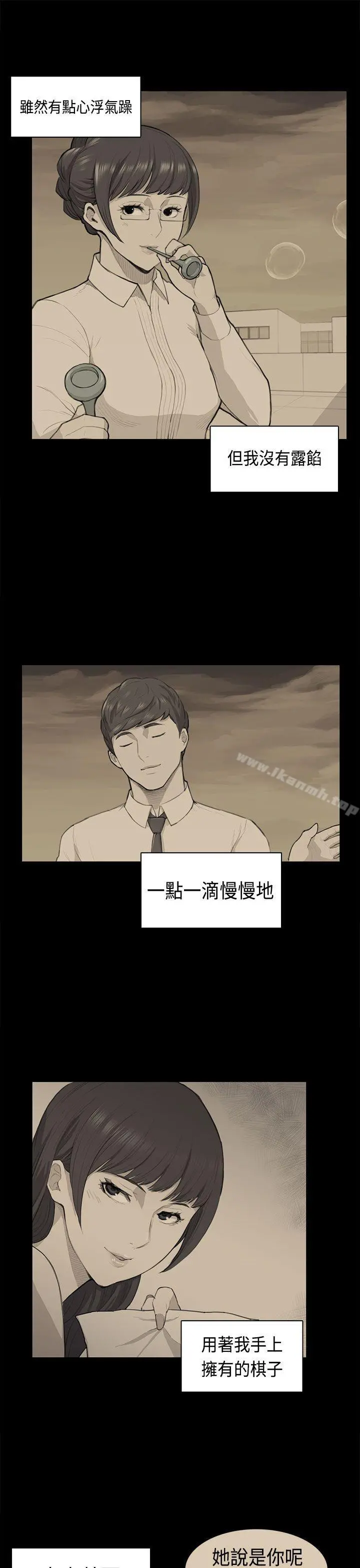 斯德哥尔摩症候群 第38话 第15页