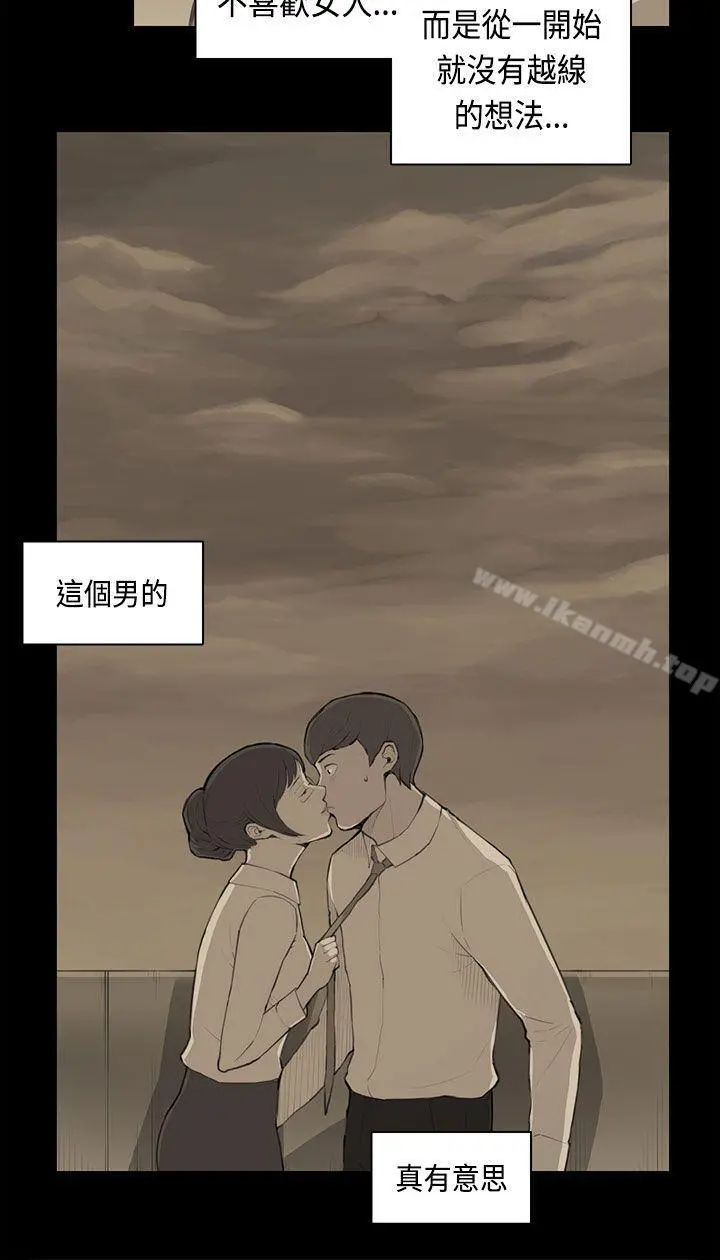 斯德哥尔摩症候群 第38话 第7页