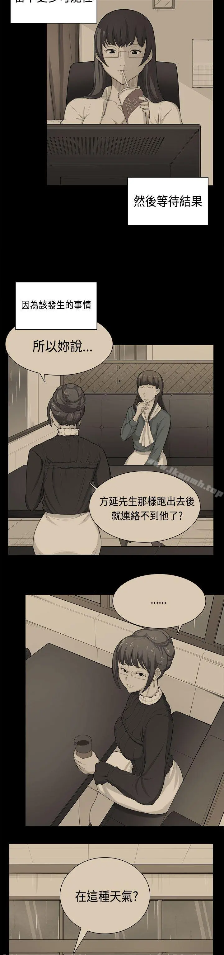 斯德哥尔摩症候群 第38话 第20页