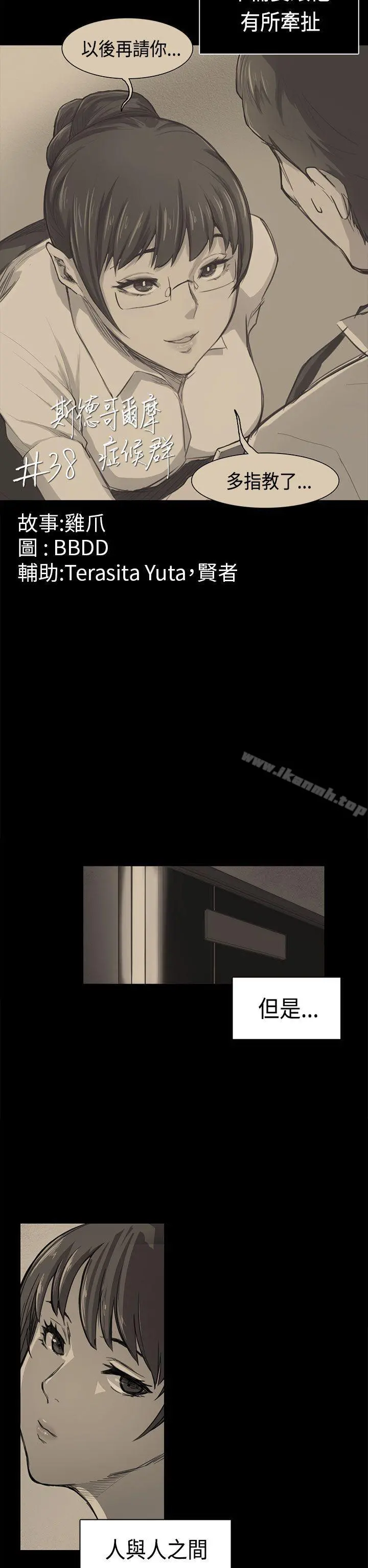 斯德哥尔摩症候群 第38话 第2页