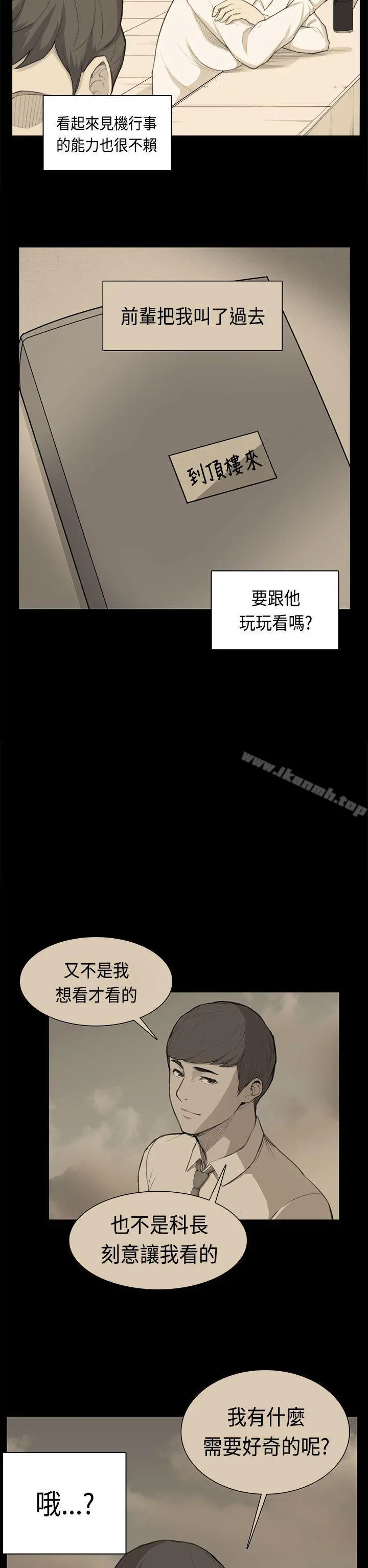 斯德哥尔摩症候群 第38话 第5页