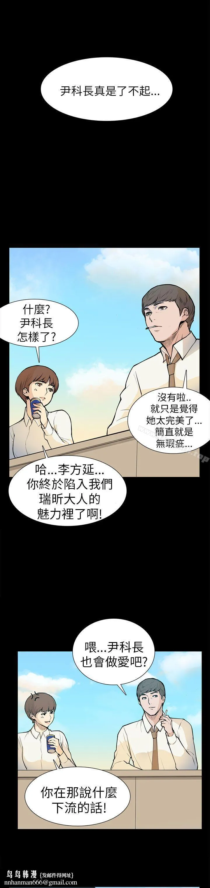 斯德哥尔摩症候群 第5话 第13页