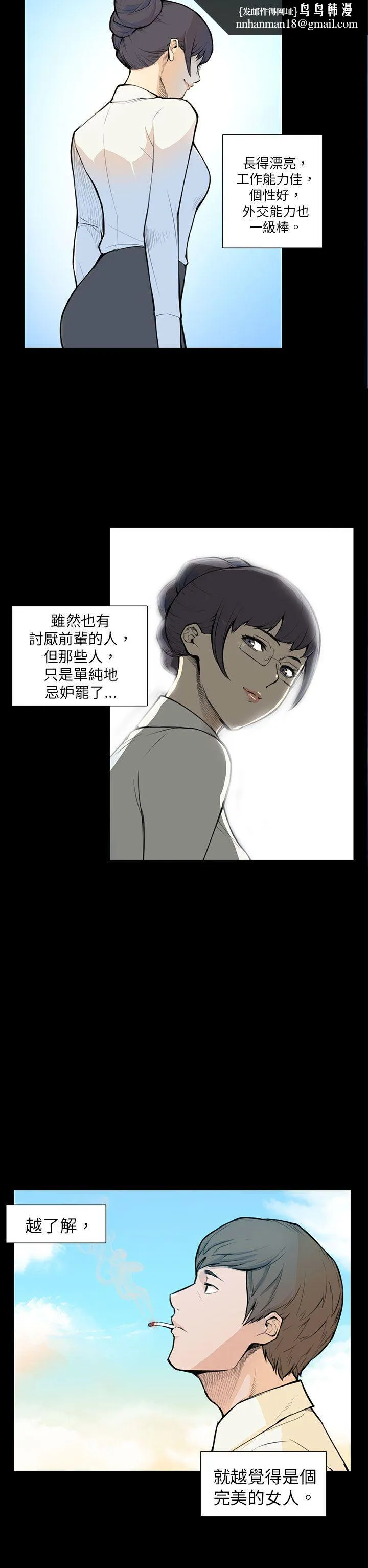 斯德哥尔摩症候群 第5话 第12页