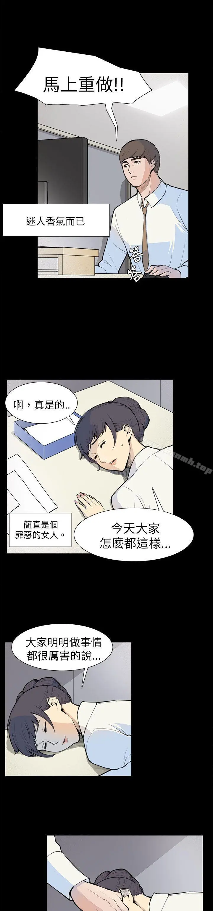 斯德哥尔摩症候群 第5话 第17页