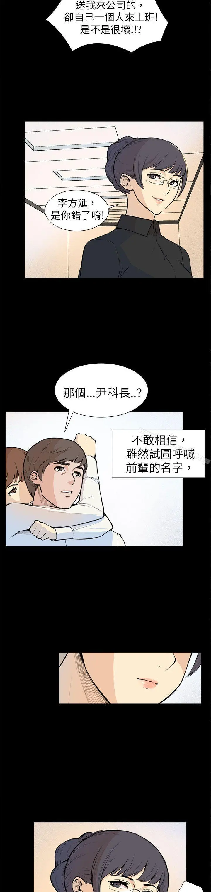 斯德哥尔摩症候群 第5话 第3页