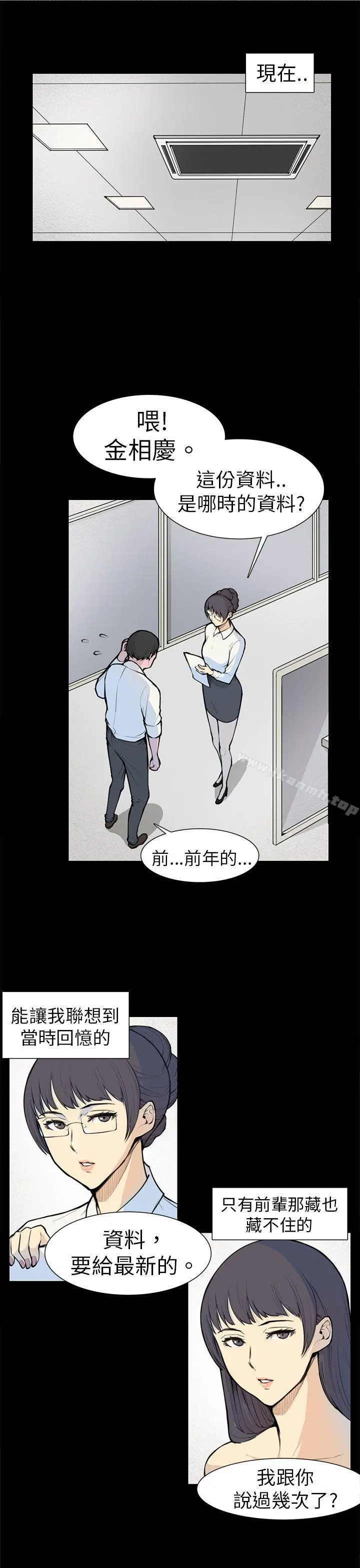 斯德哥尔摩症候群 第5话 第16页