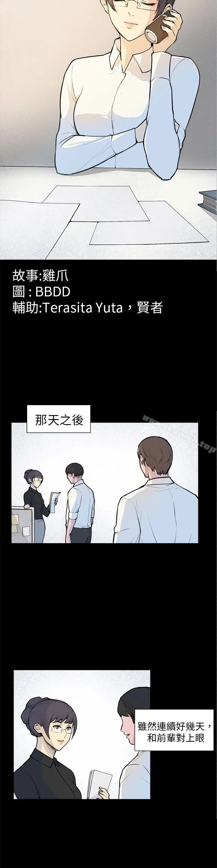 斯德哥尔摩症候群 第5话 第5页