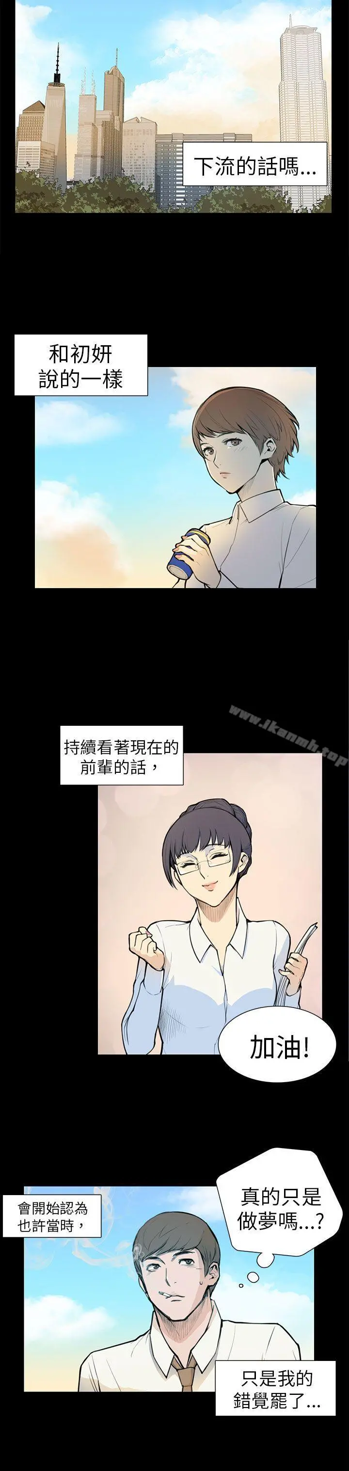 斯德哥尔摩症候群 第5话 第14页
