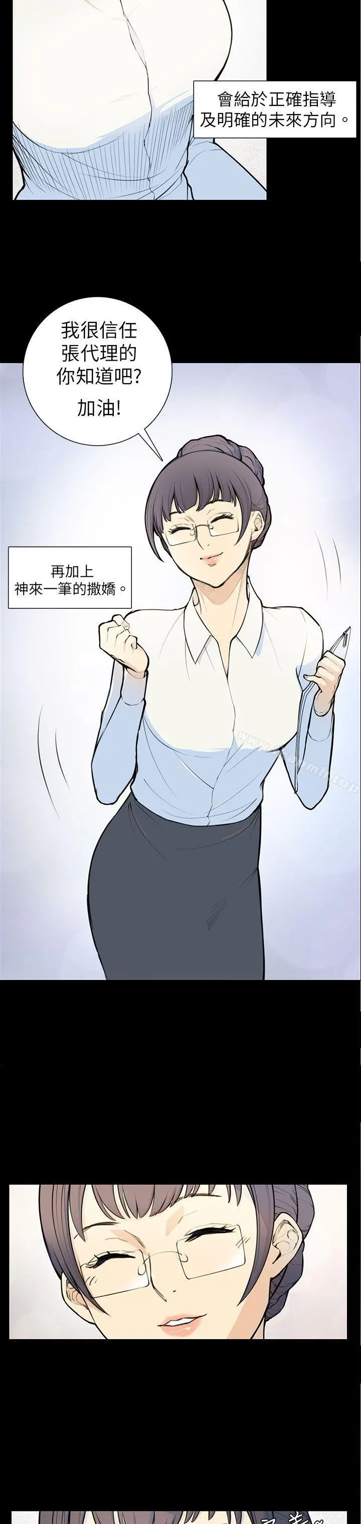 斯德哥尔摩症候群 第5话 第9页