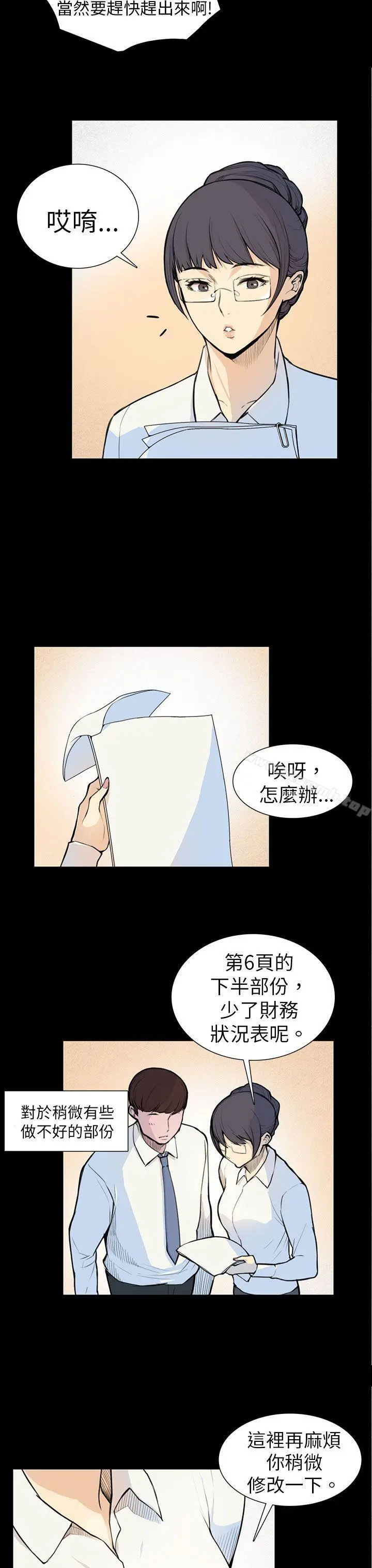 斯德哥尔摩症候群 第5话 第8页