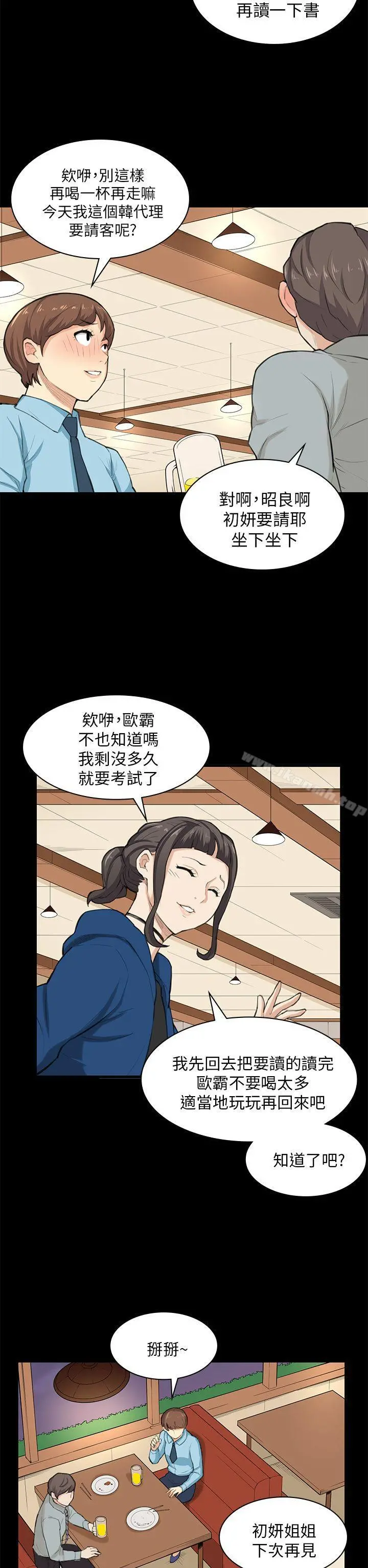 斯德哥尔摩症候群 第25话 第7页