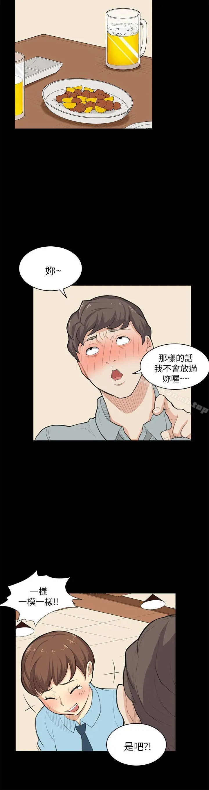 斯德哥尔摩症候群 第25话 第15页