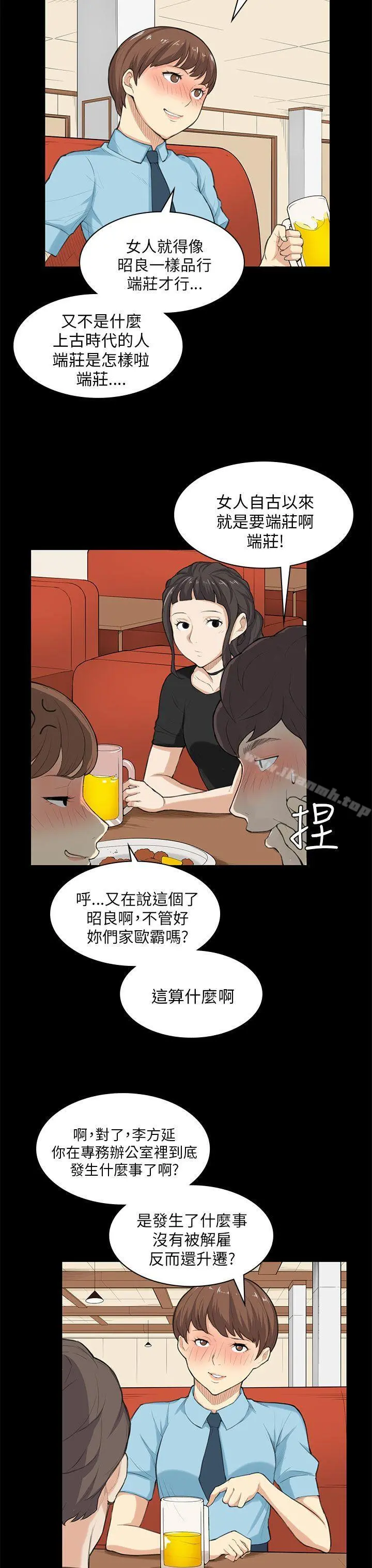 斯德哥尔摩症候群 第25话 第4页