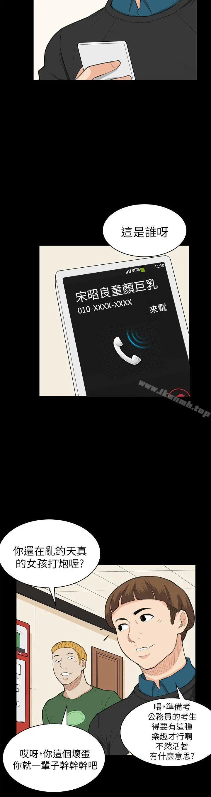 斯德哥尔摩症候群 第25话 第20页