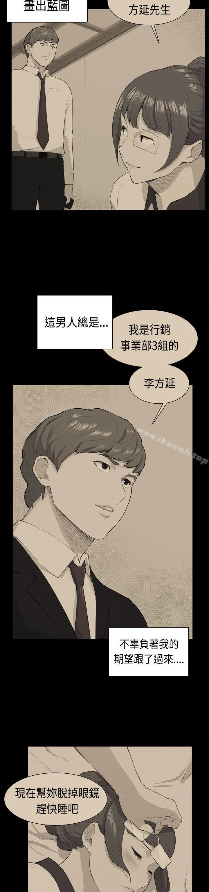斯德哥尔摩症候群 第38话 第16页