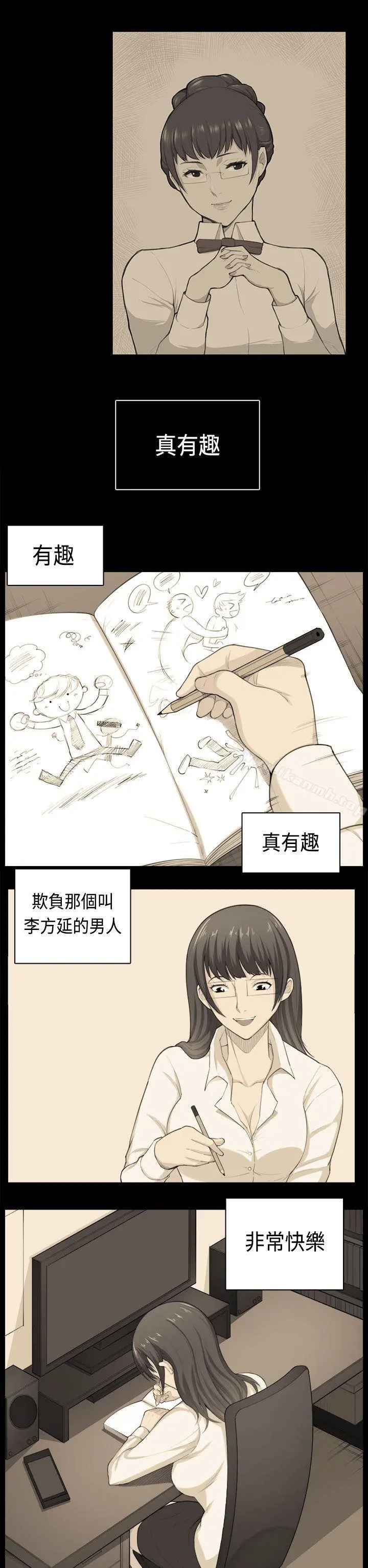 斯德哥尔摩症候群 第38话 第9页