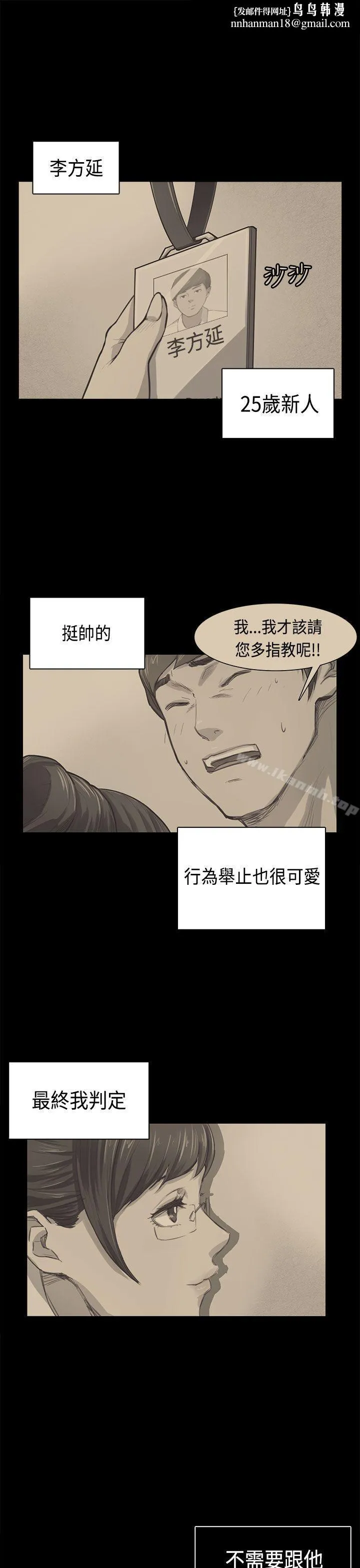 斯德哥尔摩症候群 第38话 第1页