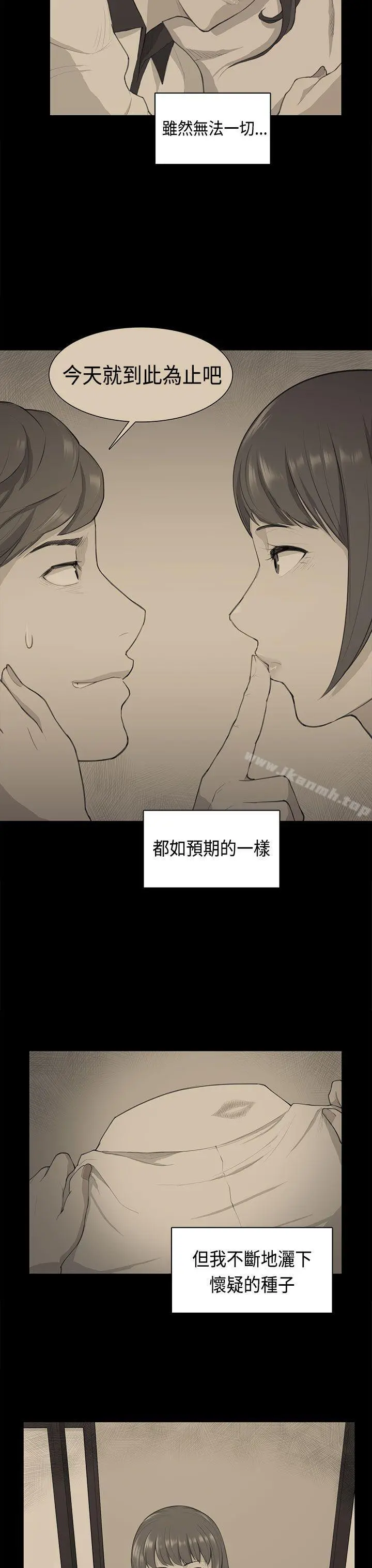 斯德哥尔摩症候群 第38话 第17页