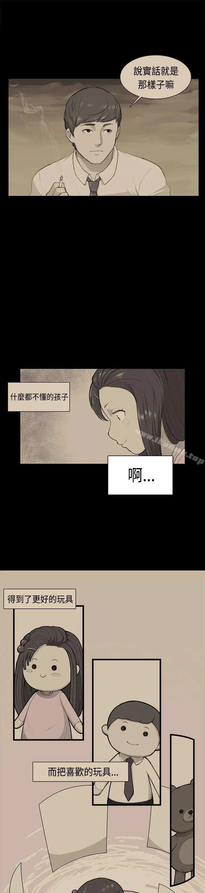 斯德哥尔摩症候群 第38话 第11页