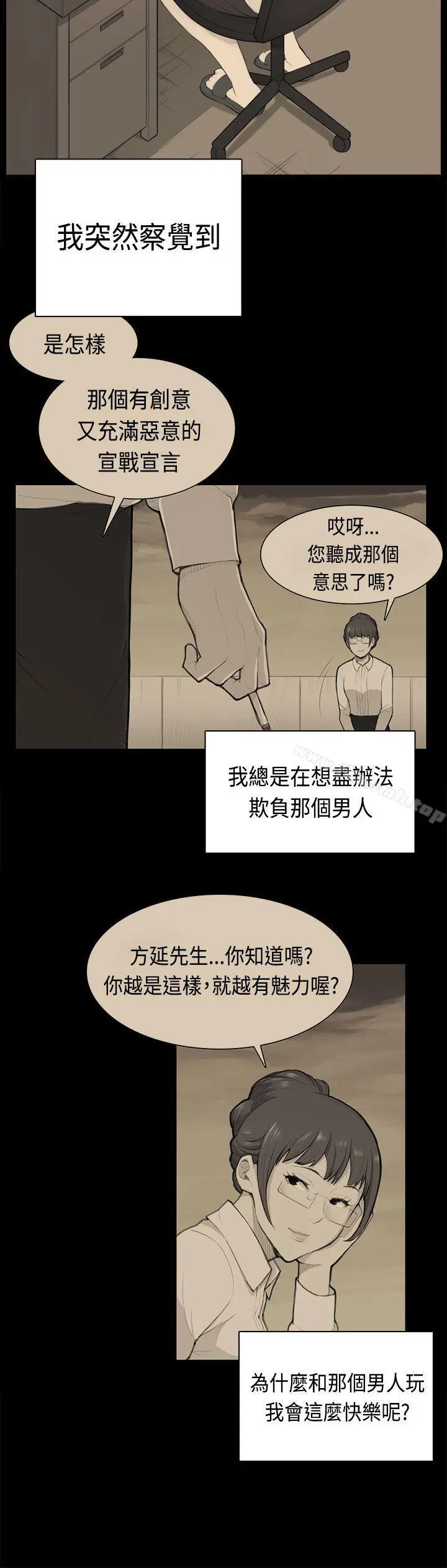 斯德哥尔摩症候群 第38话 第10页