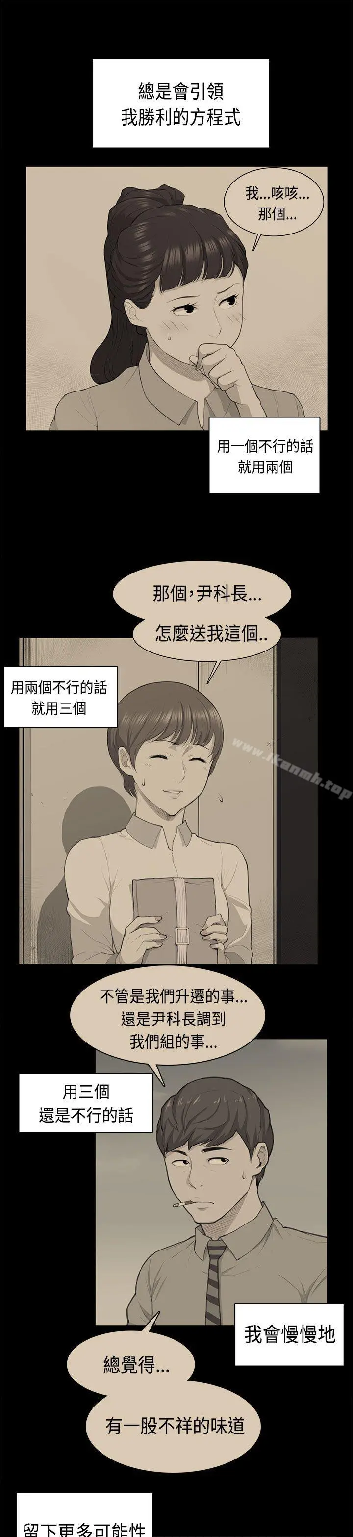 斯德哥尔摩症候群 第38话 第19页
