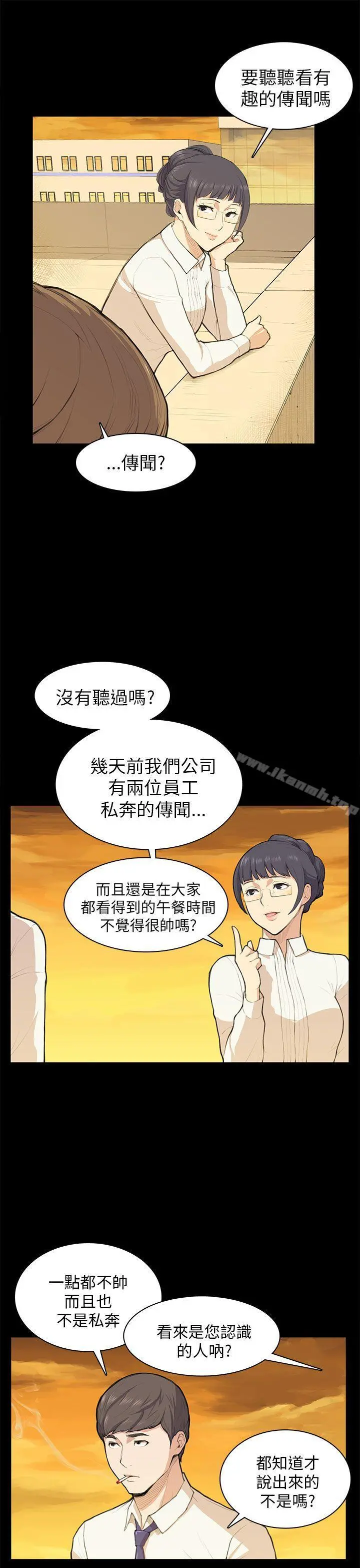 斯德哥尔摩症候群 第11话 第11页