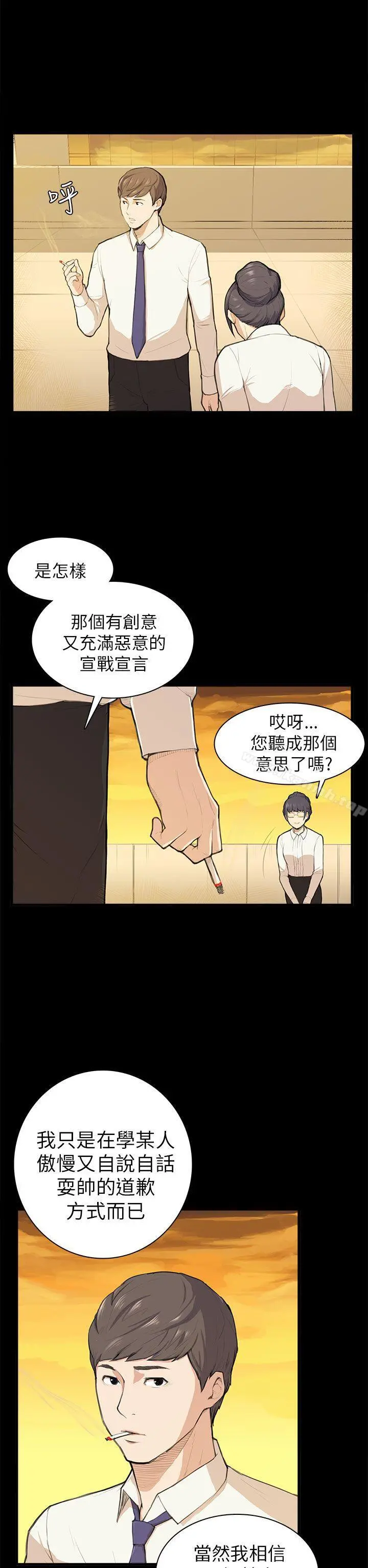 斯德哥尔摩症候群 第11话 第7页