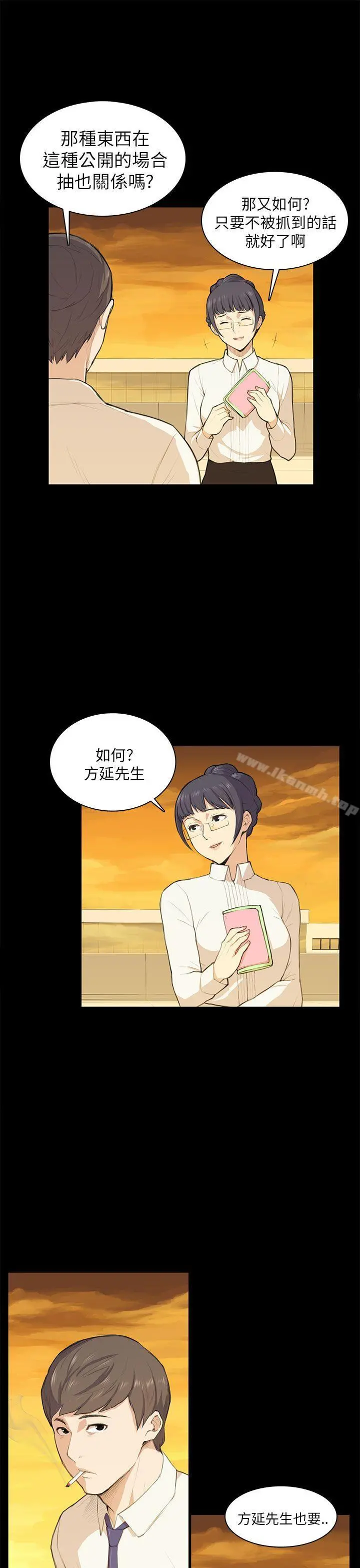 斯德哥尔摩症候群 第11话 第21页