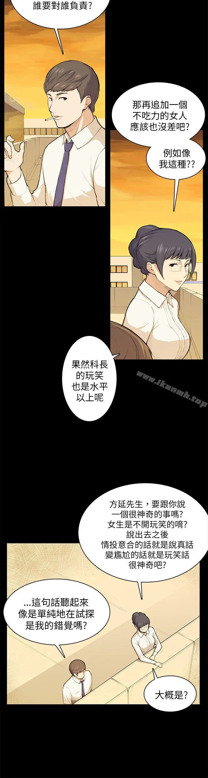 斯德哥尔摩症候群 第11话 第15页