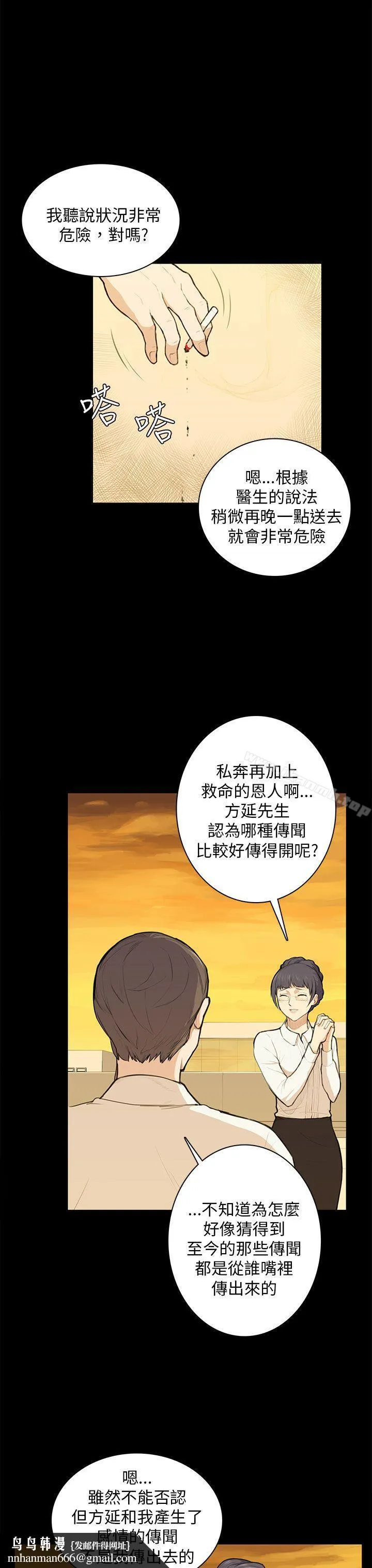 斯德哥尔摩症候群 第11话 第13页