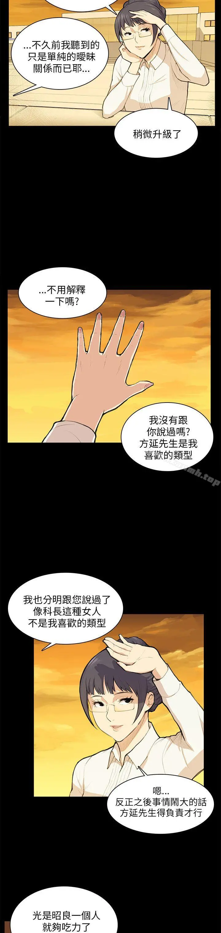 斯德哥尔摩症候群 第11话 第14页
